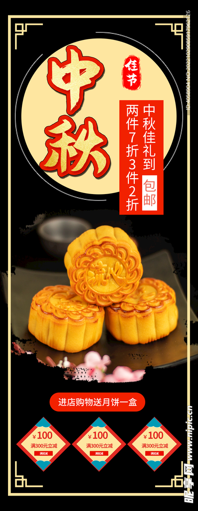 中秋