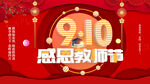 感恩教师节