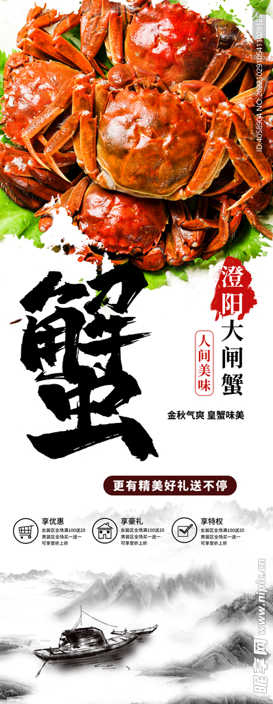 大闸蟹