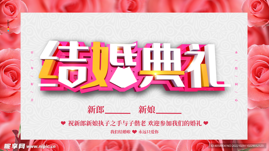 结婚典礼