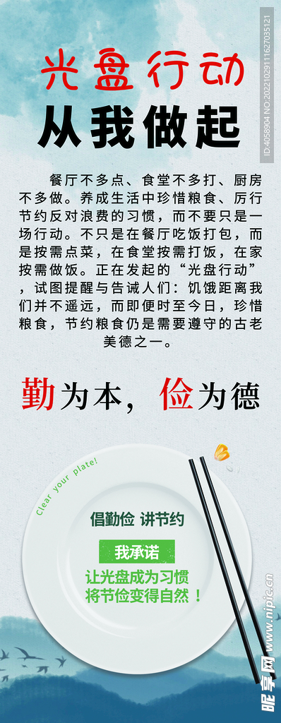 光盘行动