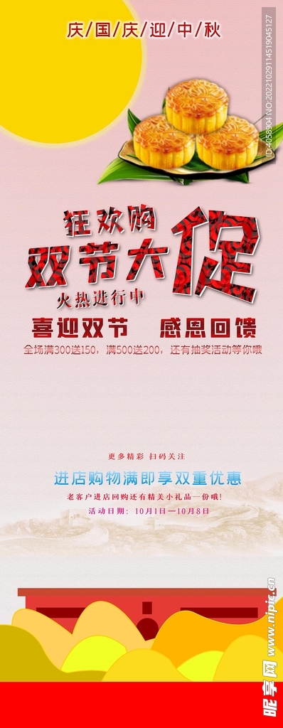 中秋国庆