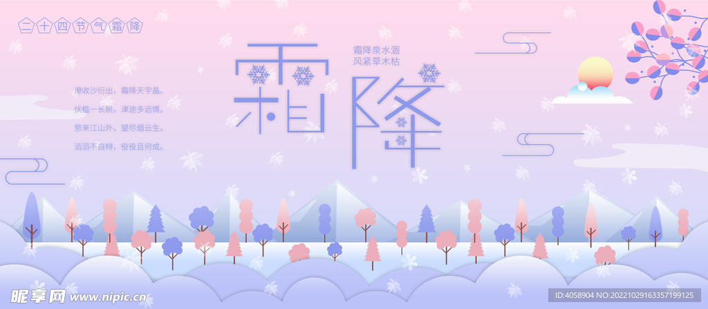 霜降
