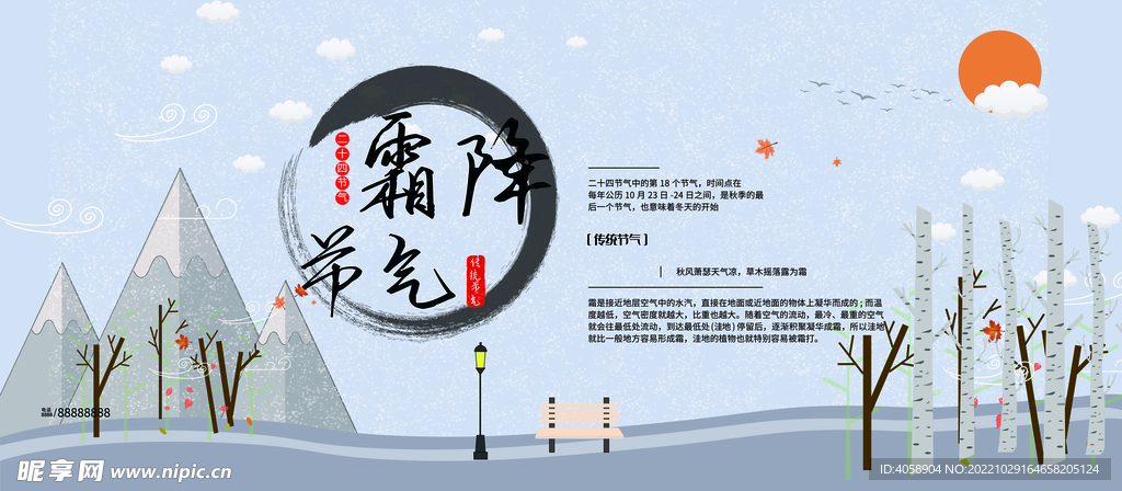 霜降