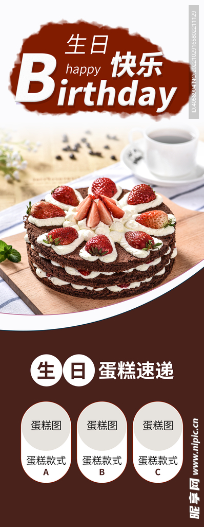 生日快乐