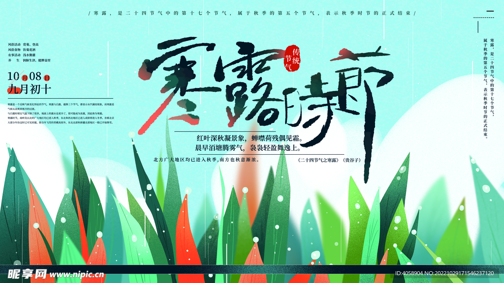 寒露时节