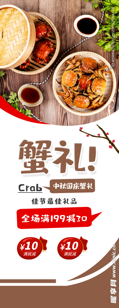 大闸蟹