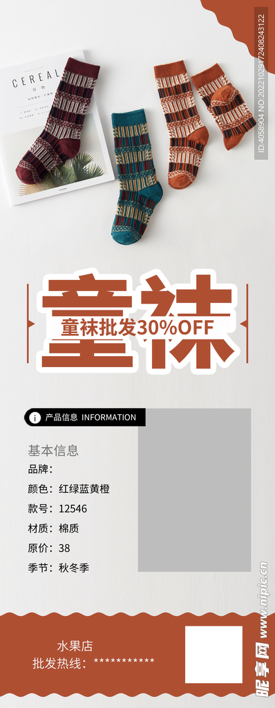童袜