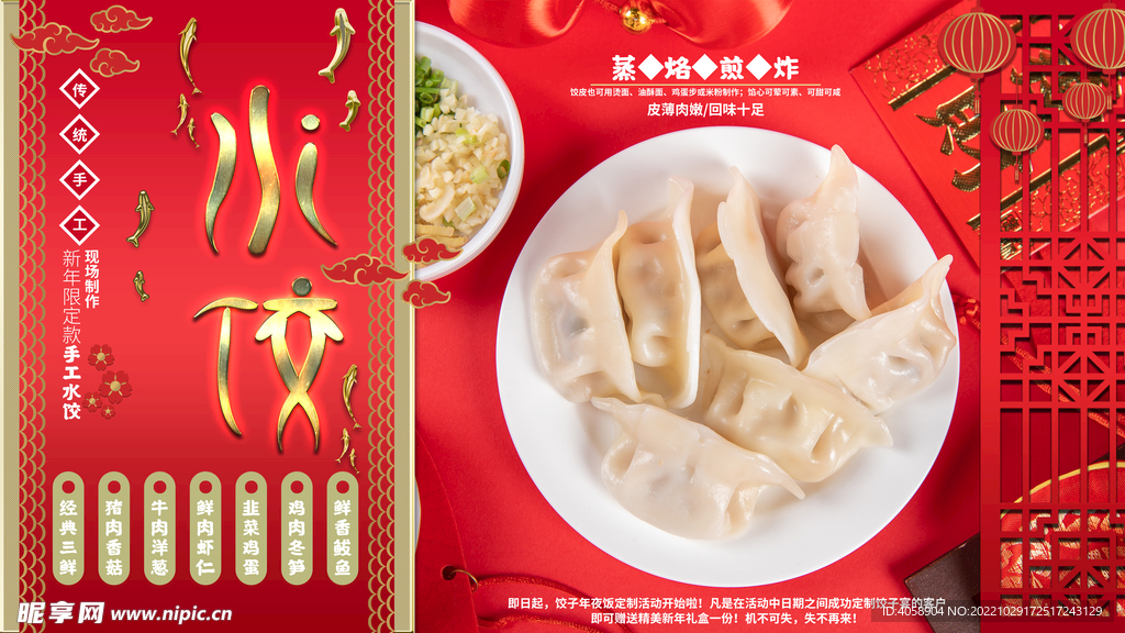 水饺