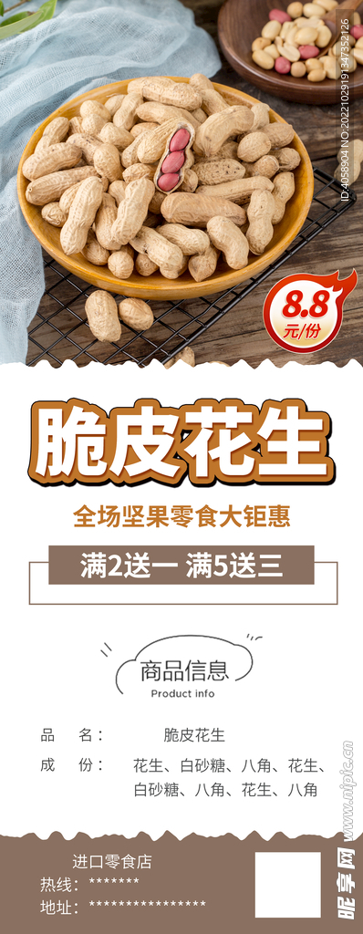 脆皮花生