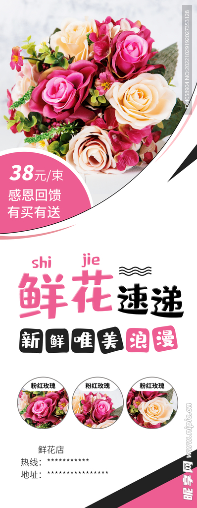 鲜花