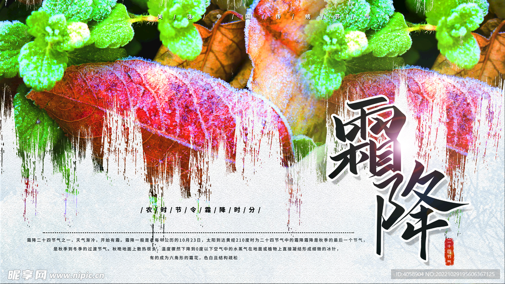 霜降