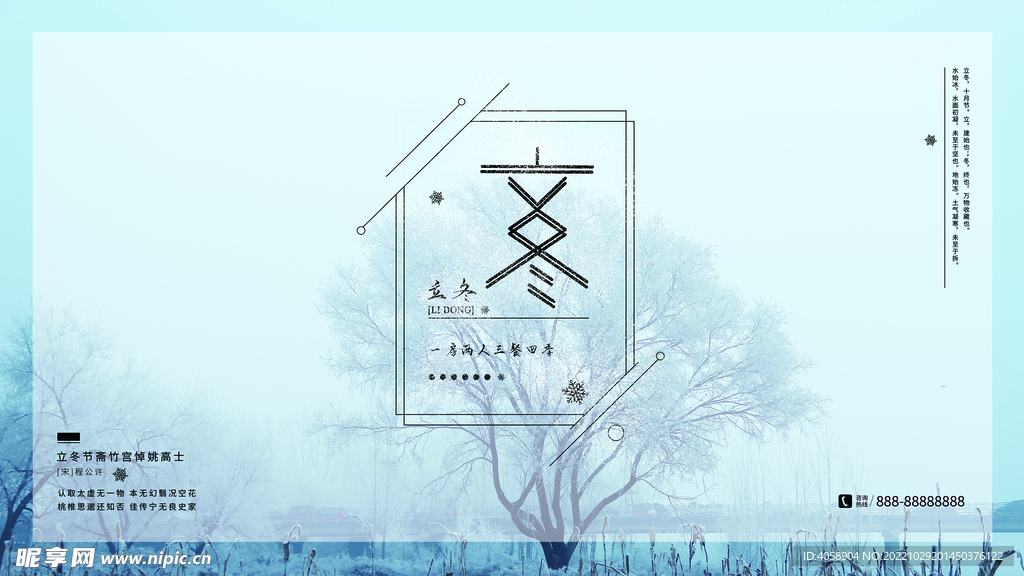 立冬