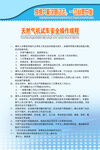 天然气安全操作规程图片