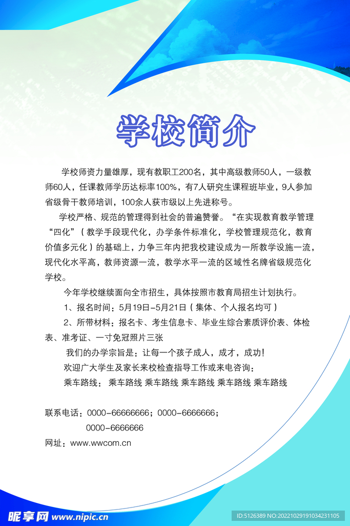 学校简介展板图片