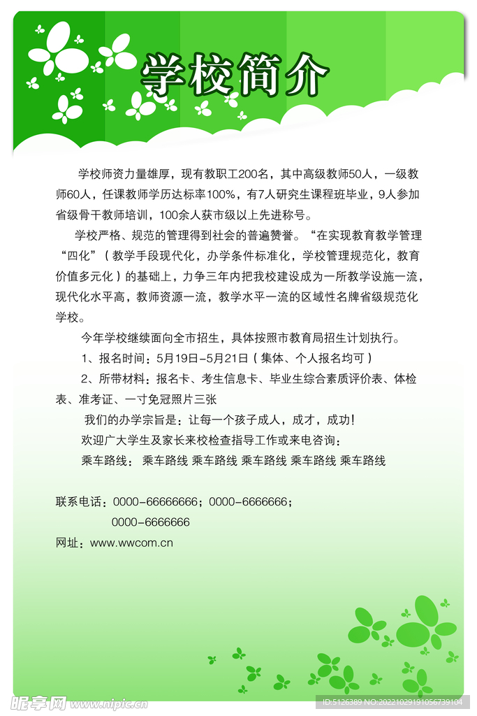 学校简介展板图片