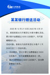 银行赠送活动展板图片