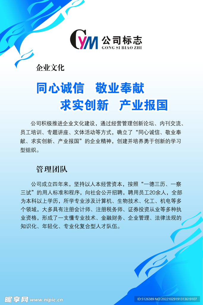 企业文化展板图片