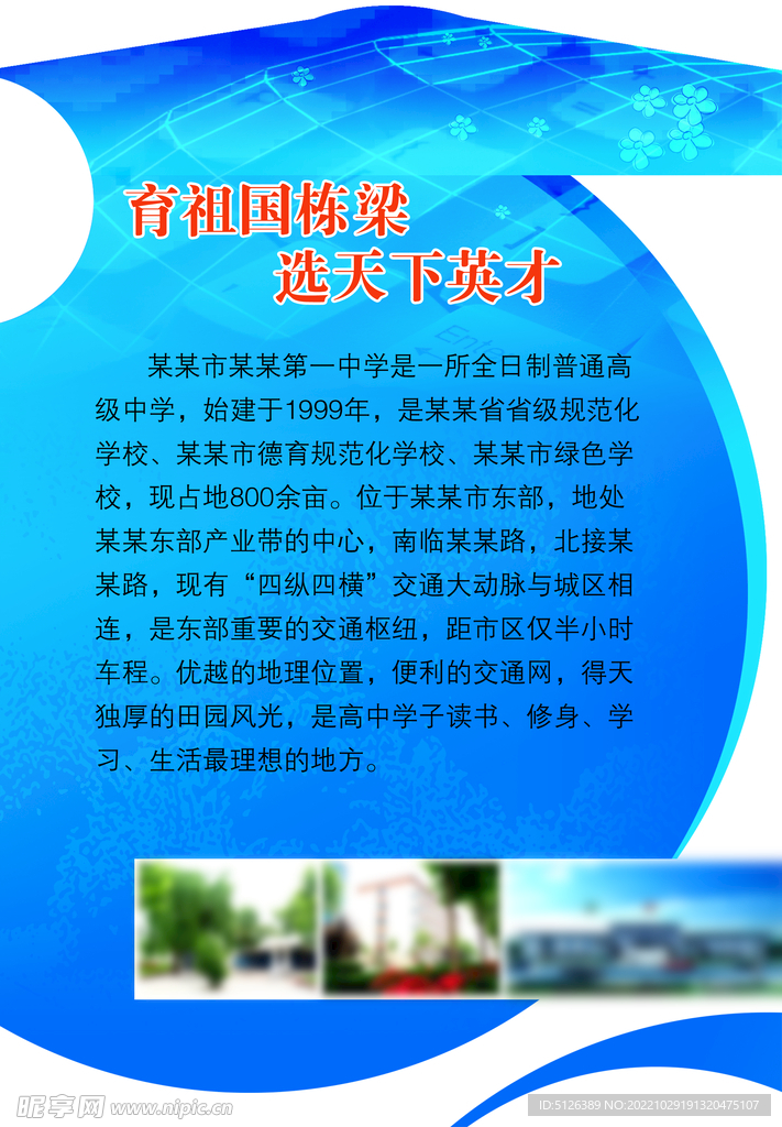学校展板图片