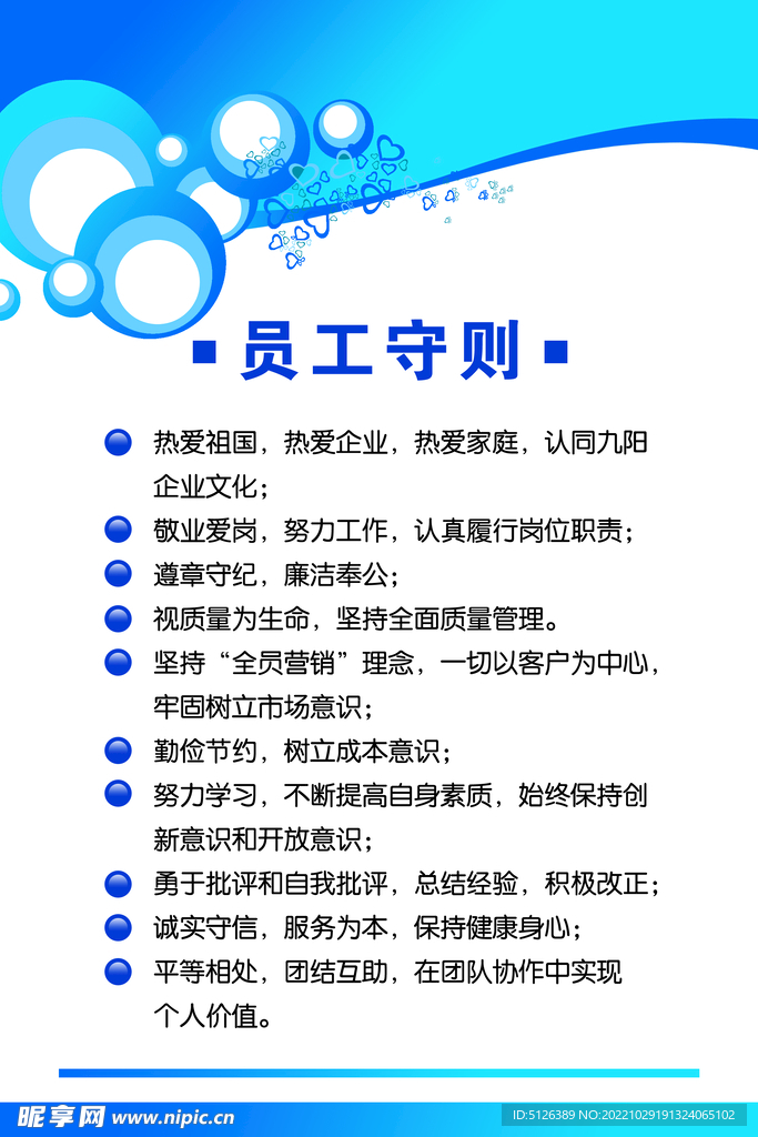 员工守则展板图片