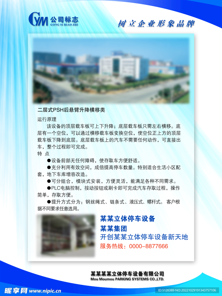 公司形象展板图片