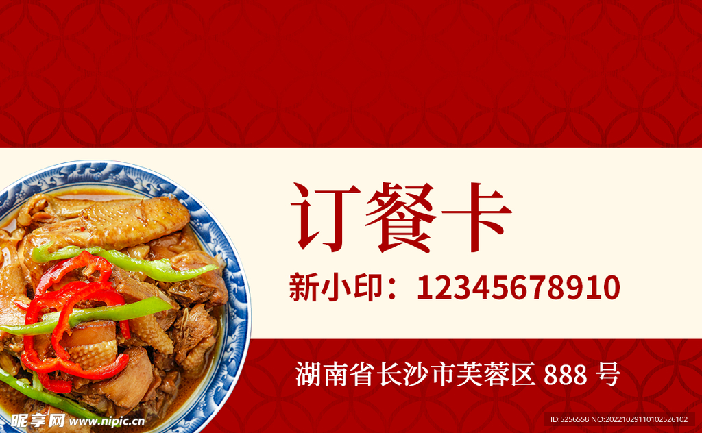 订餐卡