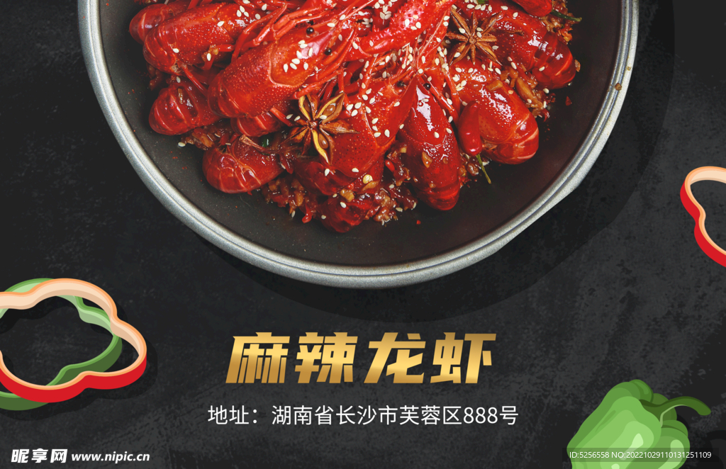 麻辣龙虾卡