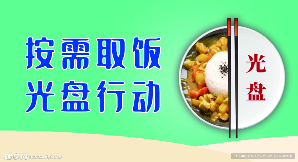 光盘行动