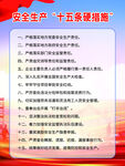 十五条硬措施