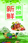 新鲜果蔬.
