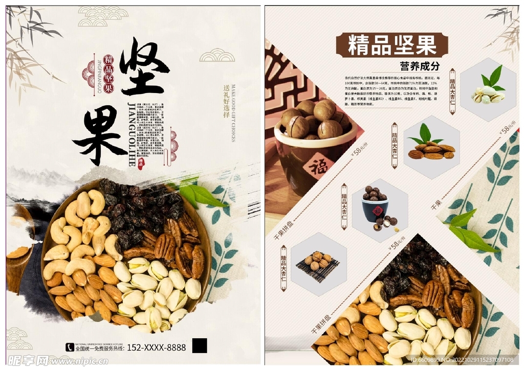 中国风彩页