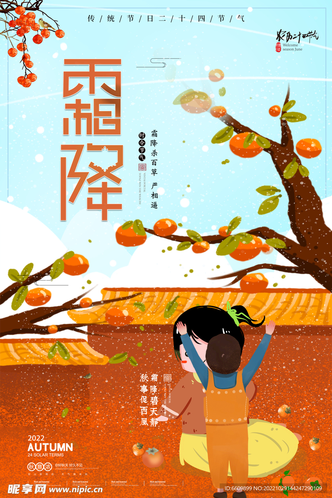霜降