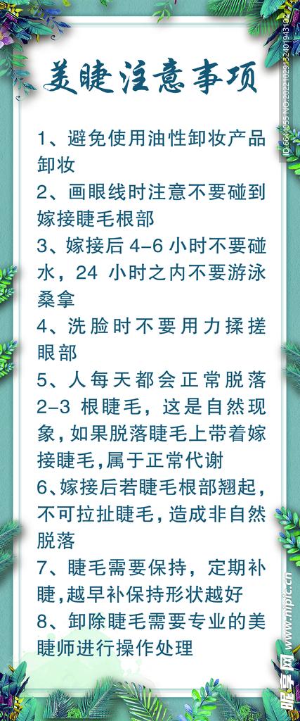 美睫注意事项