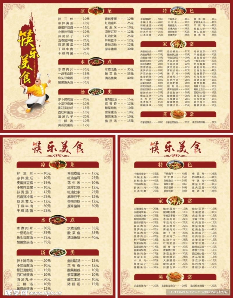 美食餐饮菜单