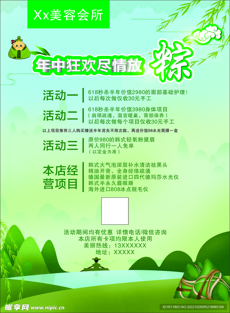 端午美业宣传单美容海报