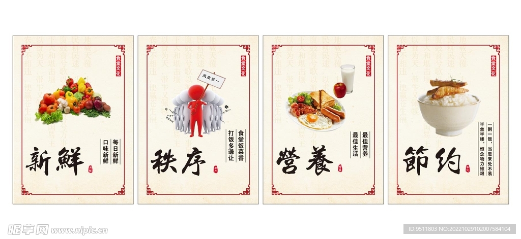 食堂文化海报