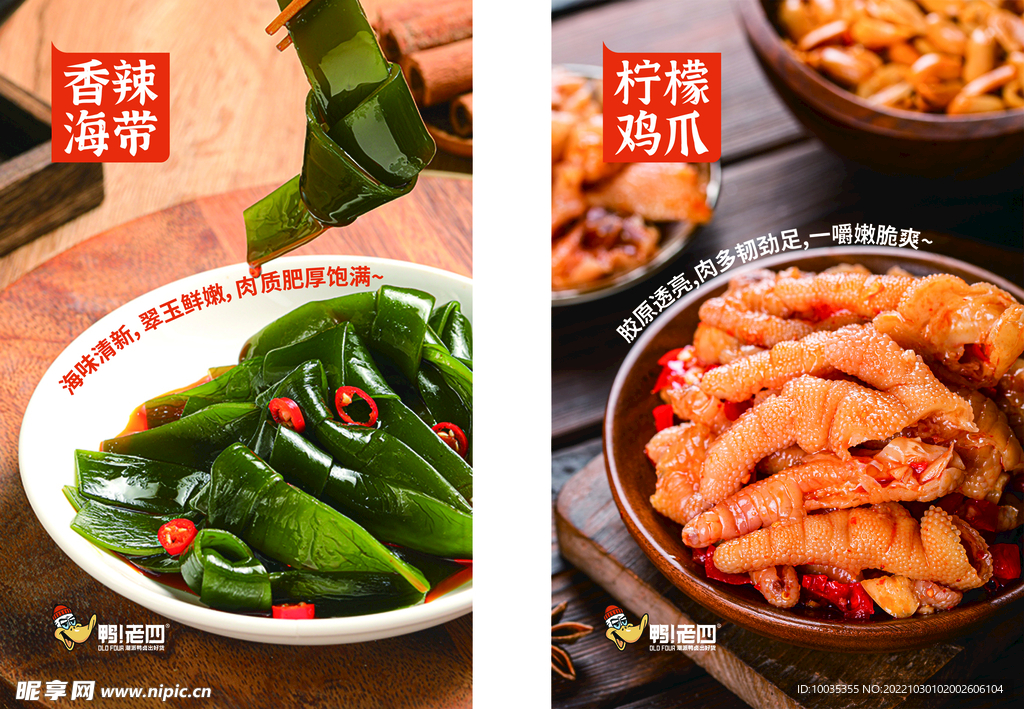 香辣海带  柠檬鸡爪