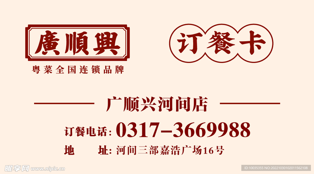 订餐卡