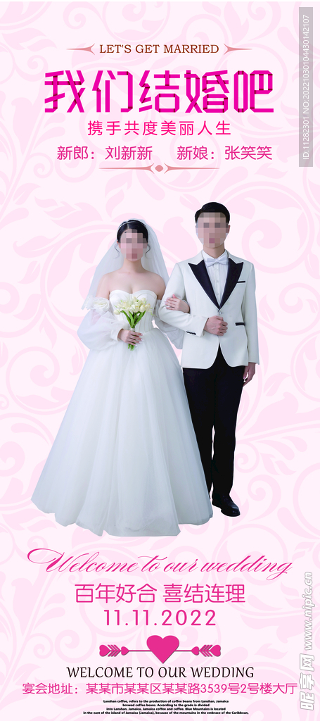 婚庆海报