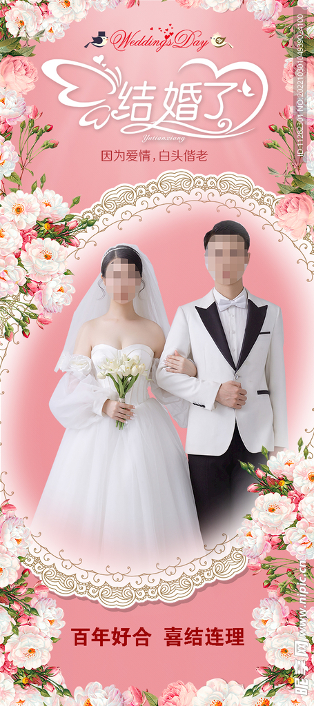 婚庆海报