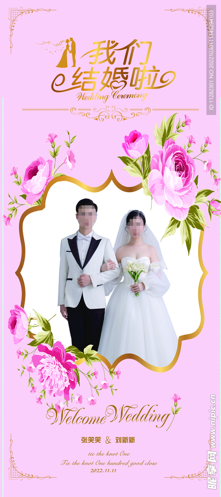 婚庆海报