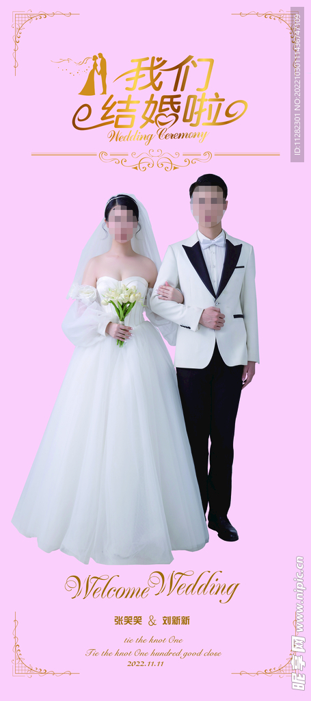 婚庆海报