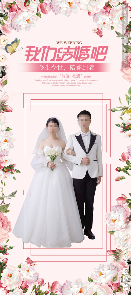 婚庆海报
