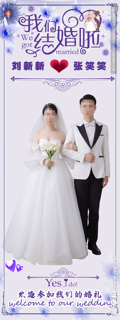 婚庆海报