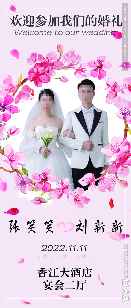 婚庆海报