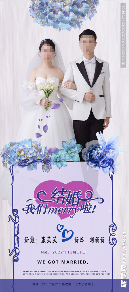 婚庆海报