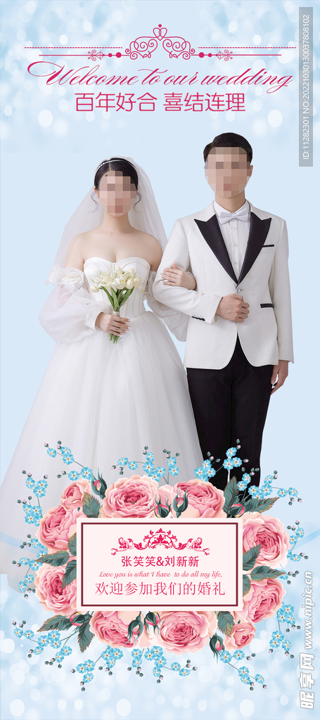 婚庆海报