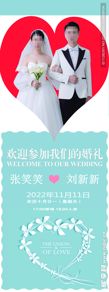 婚庆海报