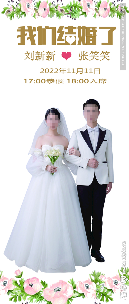 婚庆海报