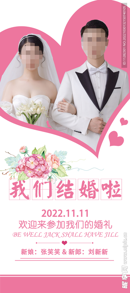婚庆海报